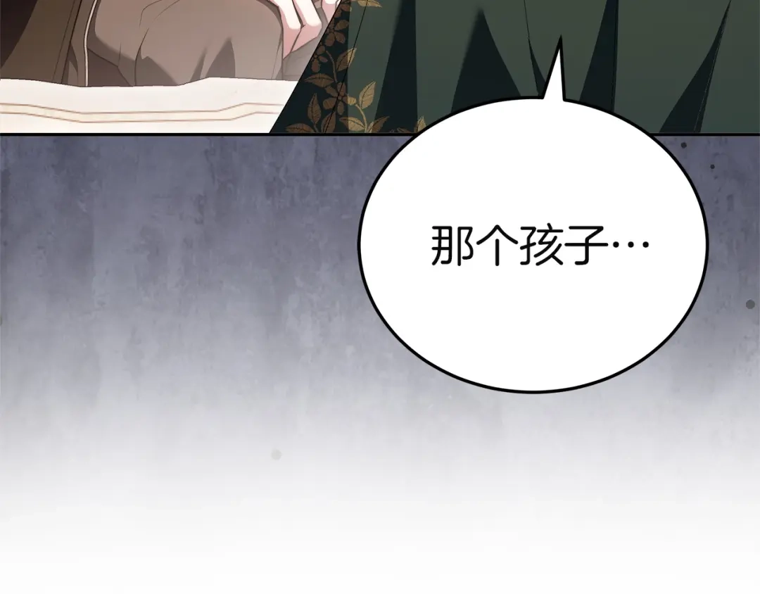 《一气之下要当女主》第42话 皇后的密谋 第258页