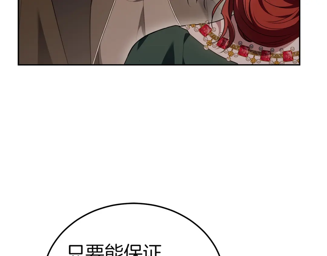 《一气之下要当女主》第42话 皇后的密谋 第248页
