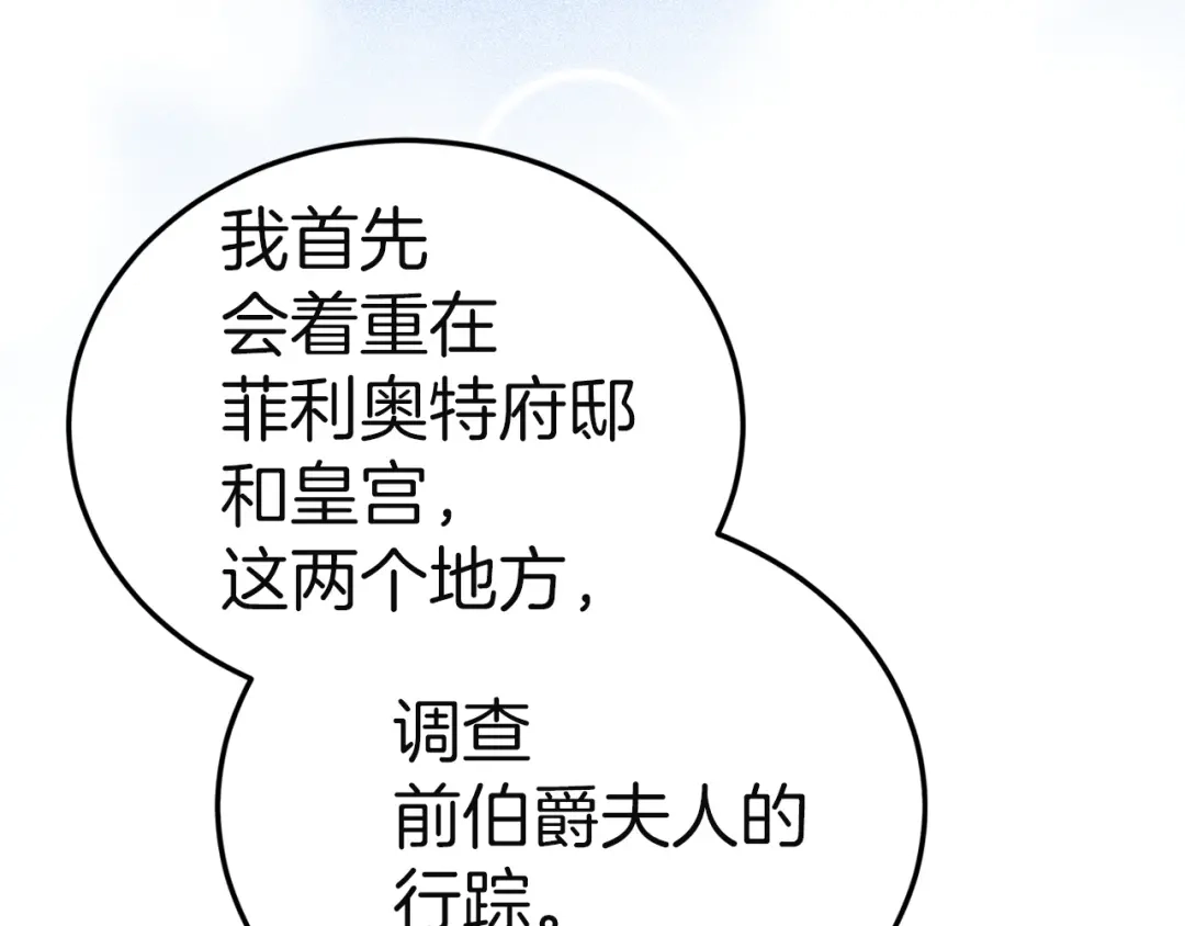 《一气之下要当女主》第42话 皇后的密谋 第225页