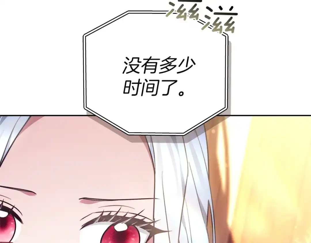 《一气之下要当女主》第42话 皇后的密谋 第19页