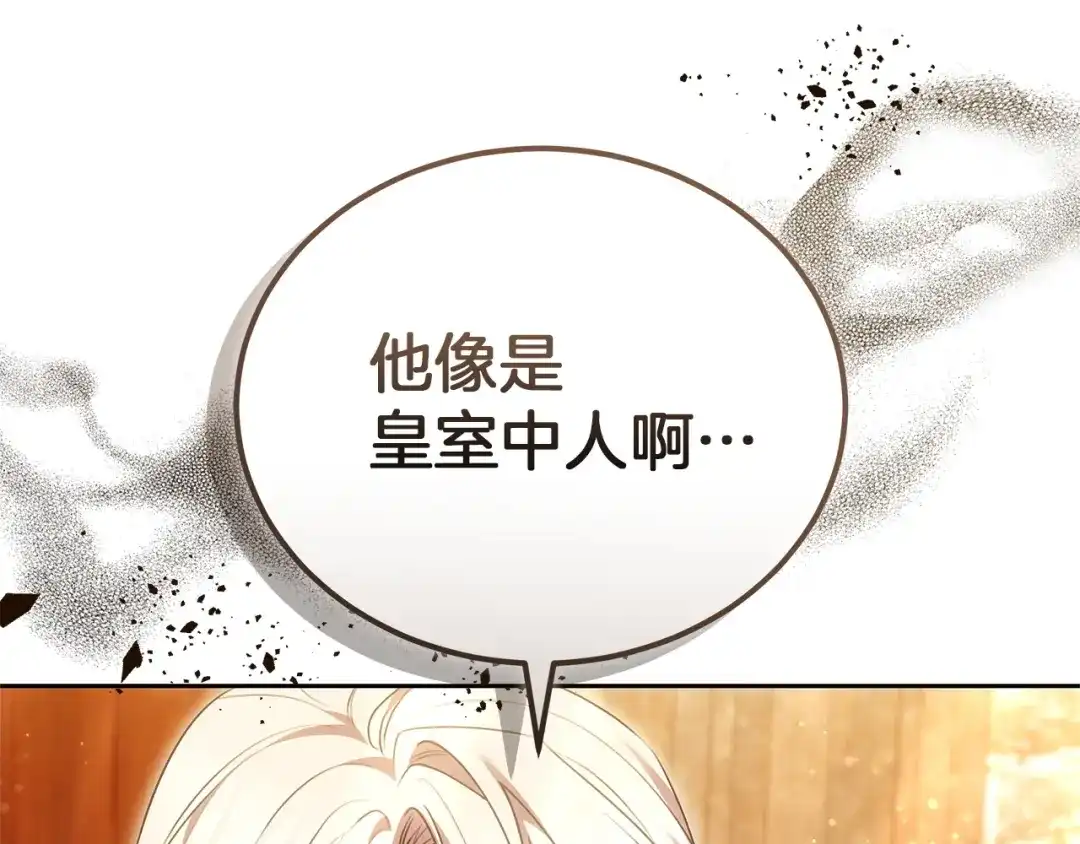 《一气之下要当女主》第42话 皇后的密谋 第90页