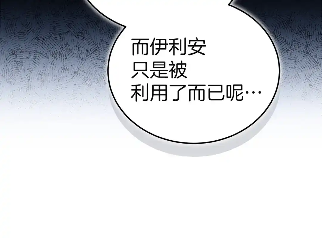 《一气之下要当女主》第42话 皇后的密谋 第157页