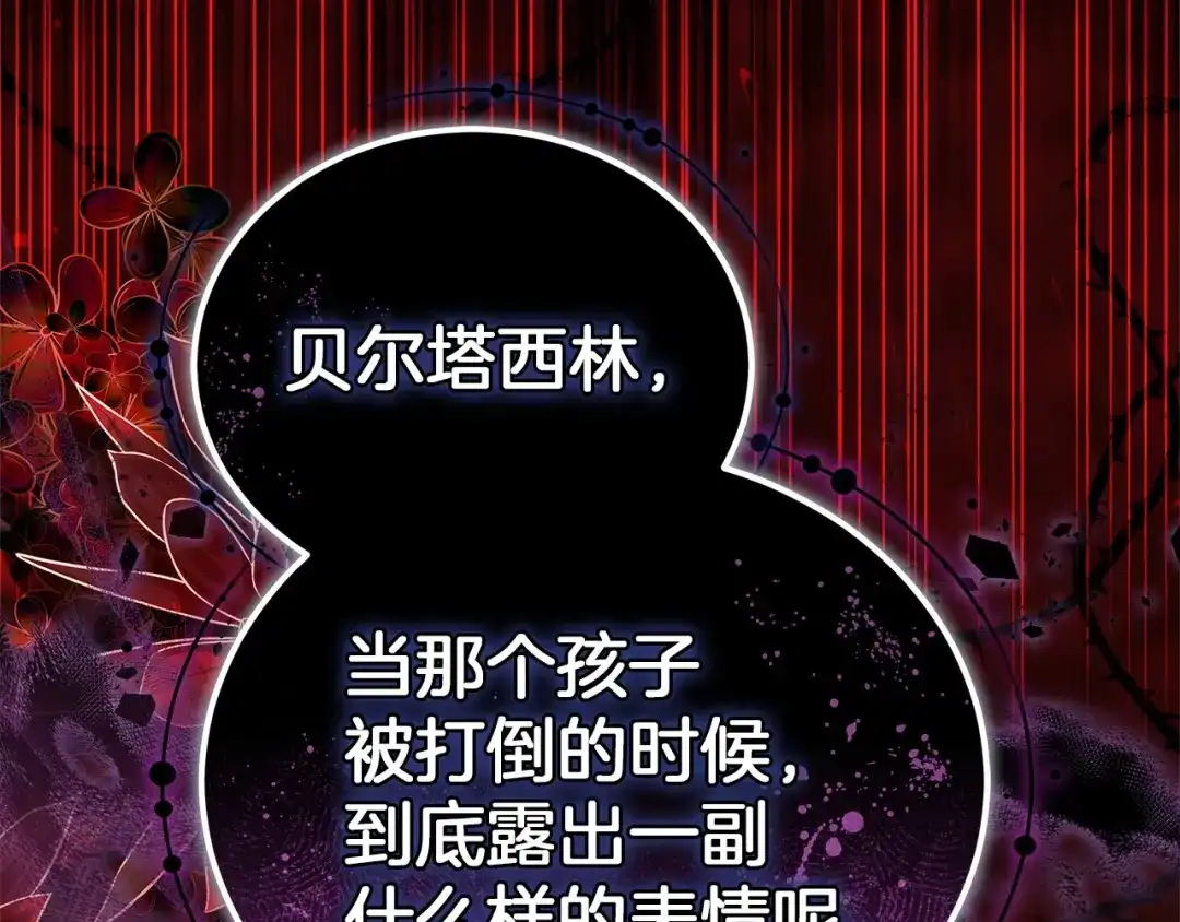 《一气之下要当女主》第42话 皇后的密谋 第283页