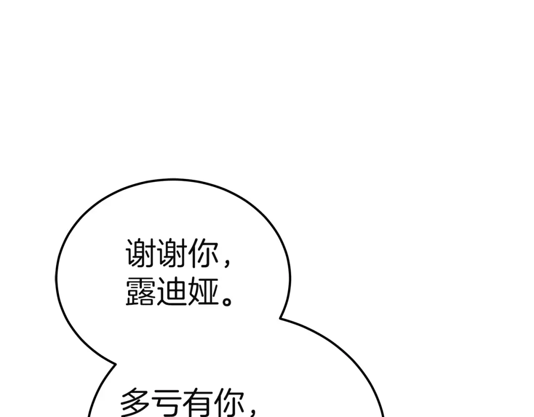 《一气之下要当女主》第42话 皇后的密谋 第217页