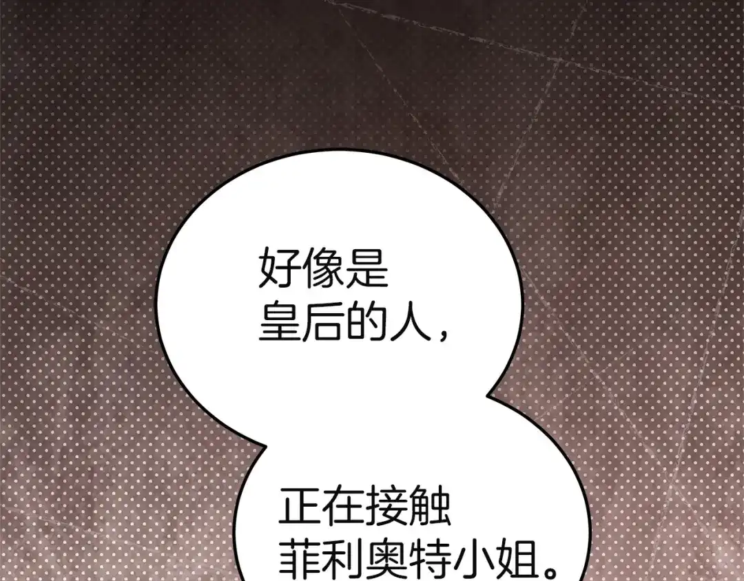 《一气之下要当女主》第42话 皇后的密谋 第93页