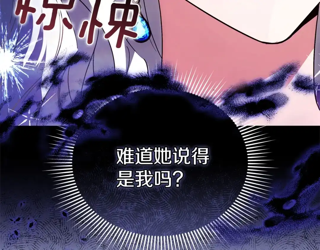 《一气之下要当女主》第42话 皇后的密谋 第57页
