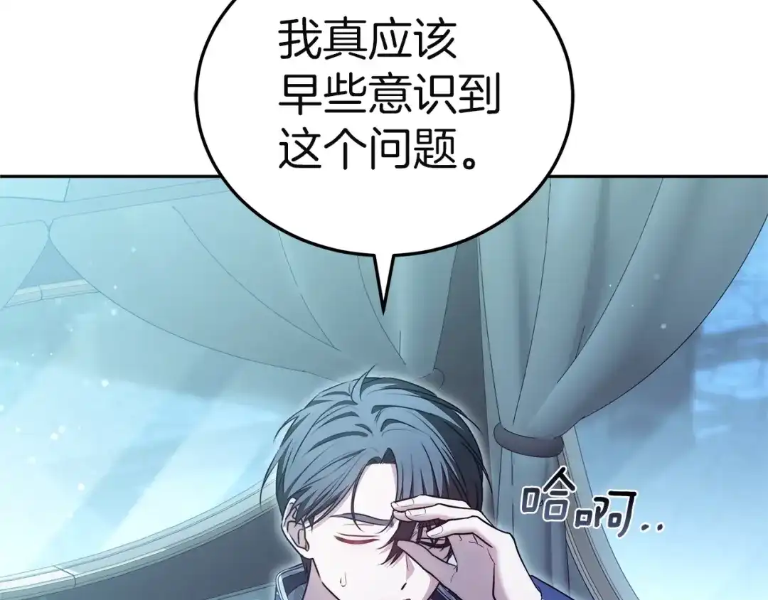 《一气之下要当女主》第42话 皇后的密谋 第191页