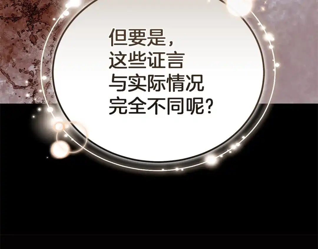 《一气之下要当女主》第42话 皇后的密谋 第208页