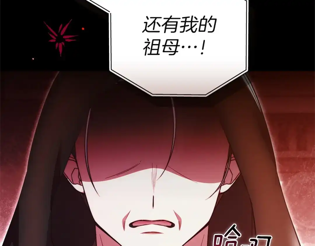 《一气之下要当女主》第42话 皇后的密谋 第35页