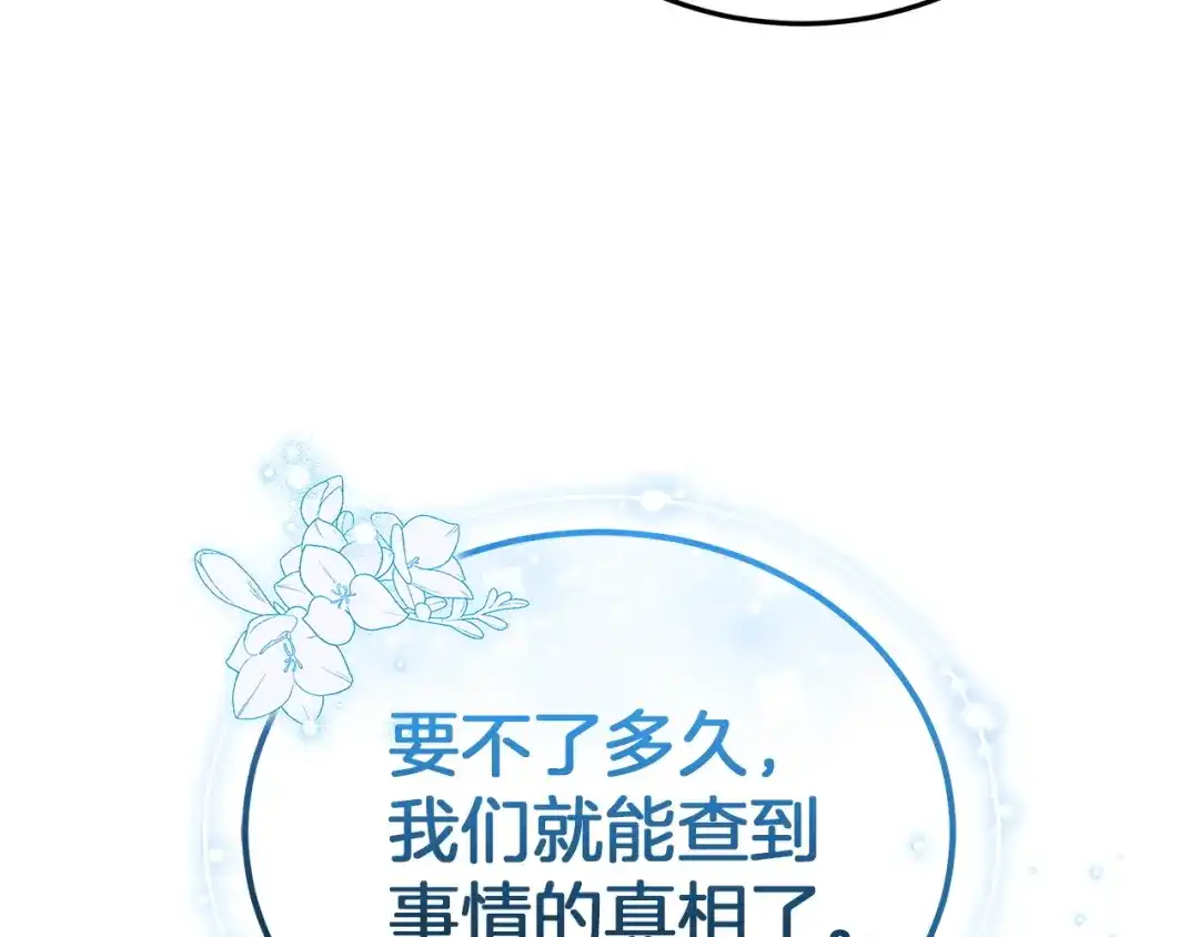 《一气之下要当女主》第42话 皇后的密谋 第228页