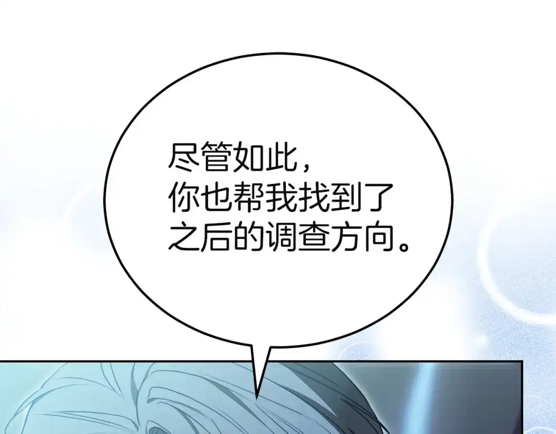 《一气之下要当女主》第42话 皇后的密谋 第222页