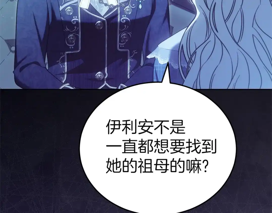 《一气之下要当女主》第42话 皇后的密谋 第149页