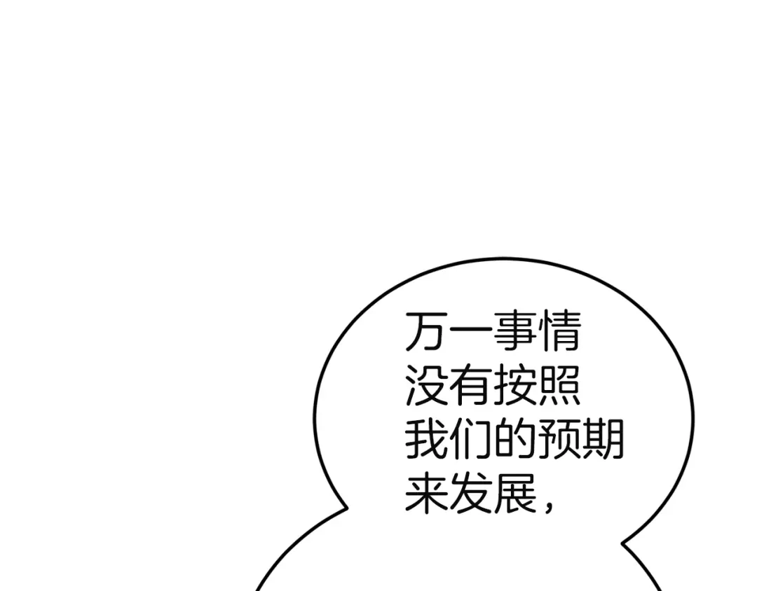 《一气之下要当女主》第42话 皇后的密谋 第276页