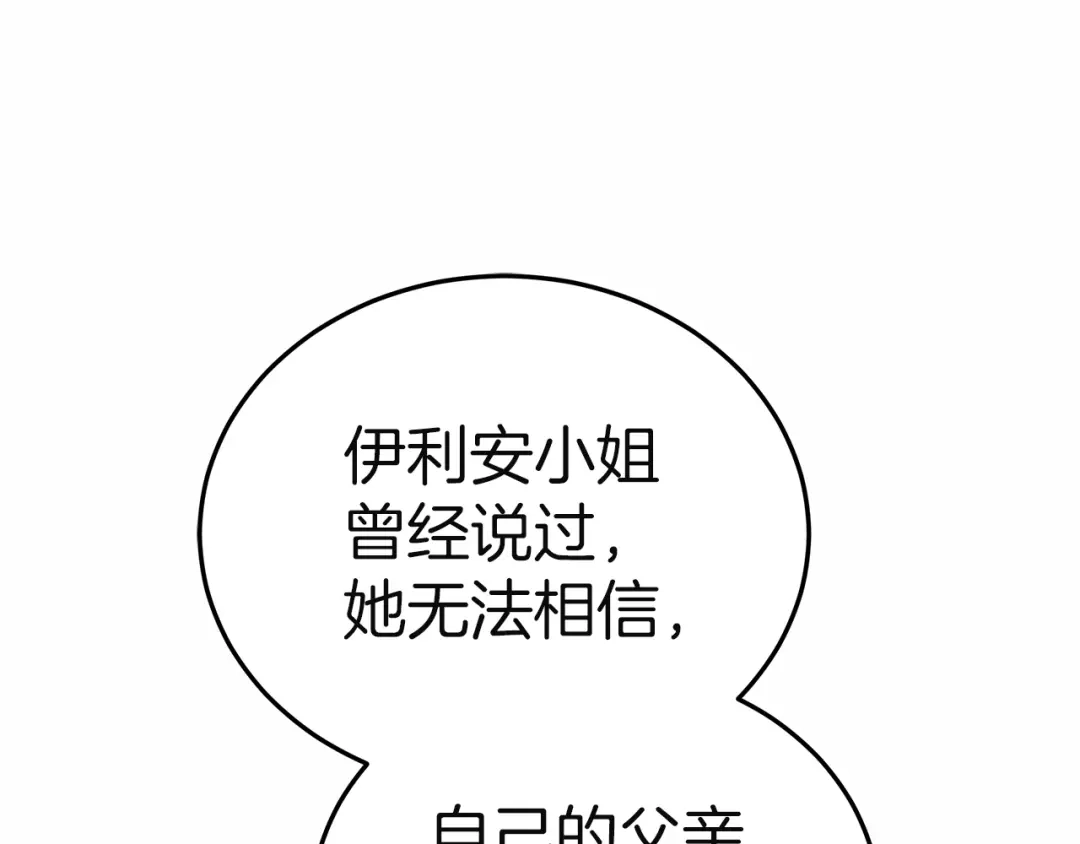 《一气之下要当女主》第42话 皇后的密谋 第72页