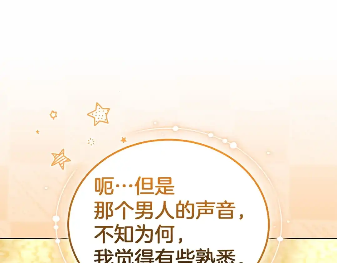 《一气之下要当女主》第42话 皇后的密谋 第80页