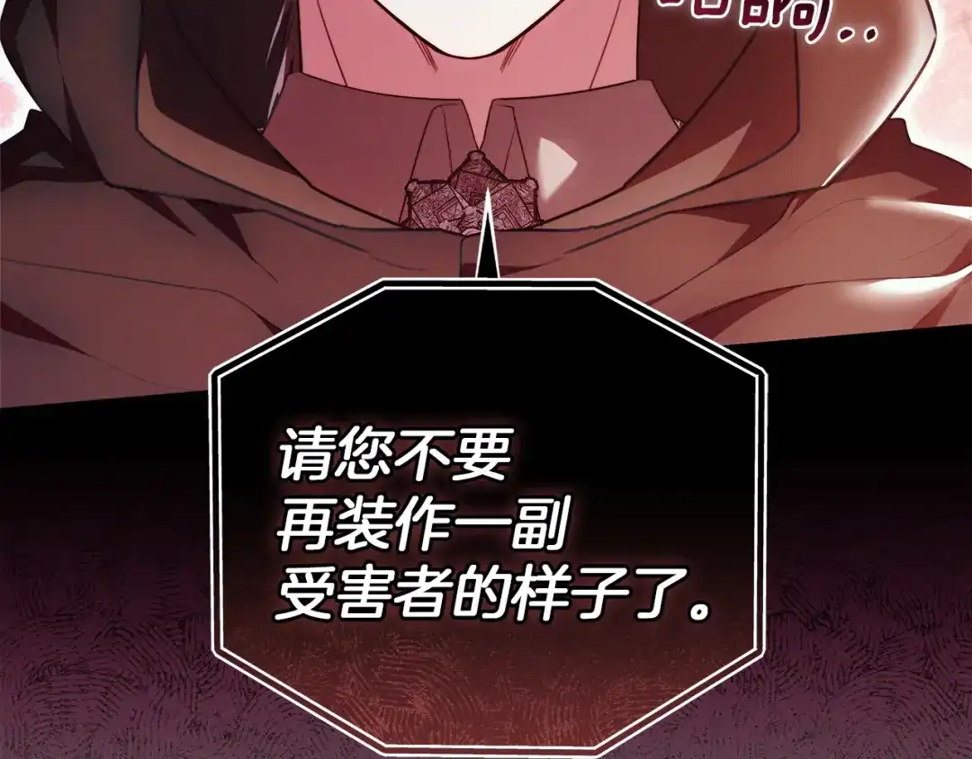 《一气之下要当女主》第42话 皇后的密谋 第36页