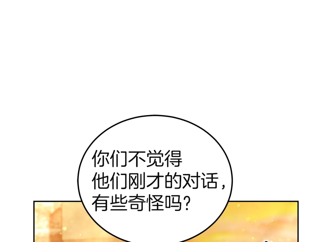 《一气之下要当女主》第42话 皇后的密谋 第68页