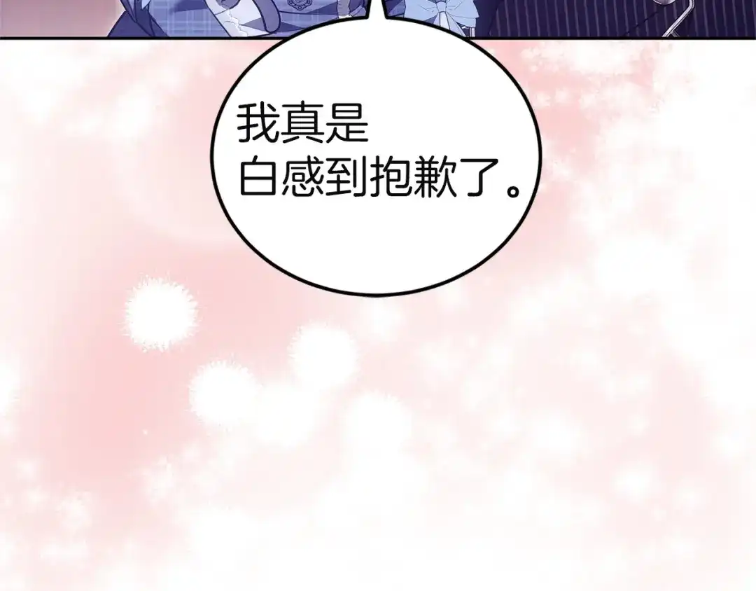 《一气之下要当女主》第42话 皇后的密谋 第118页