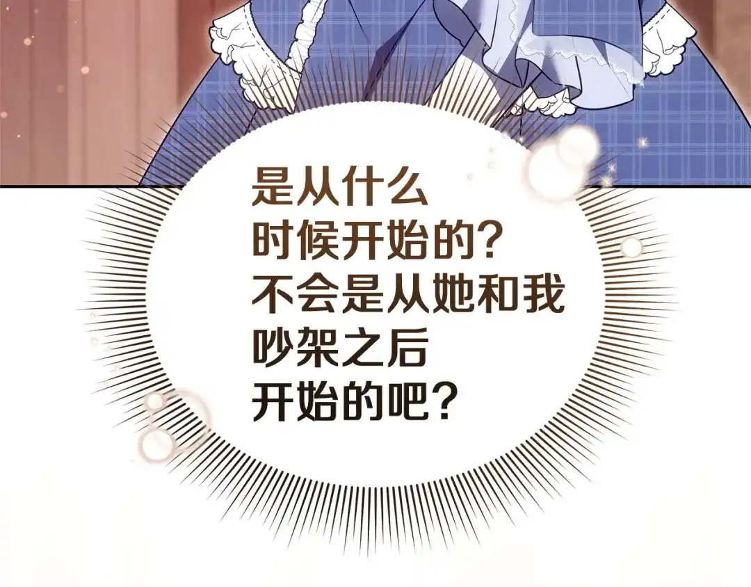 《一气之下要当女主》第42话 皇后的密谋 第99页