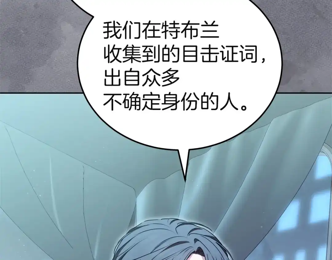 《一气之下要当女主》第42话 皇后的密谋 第177页