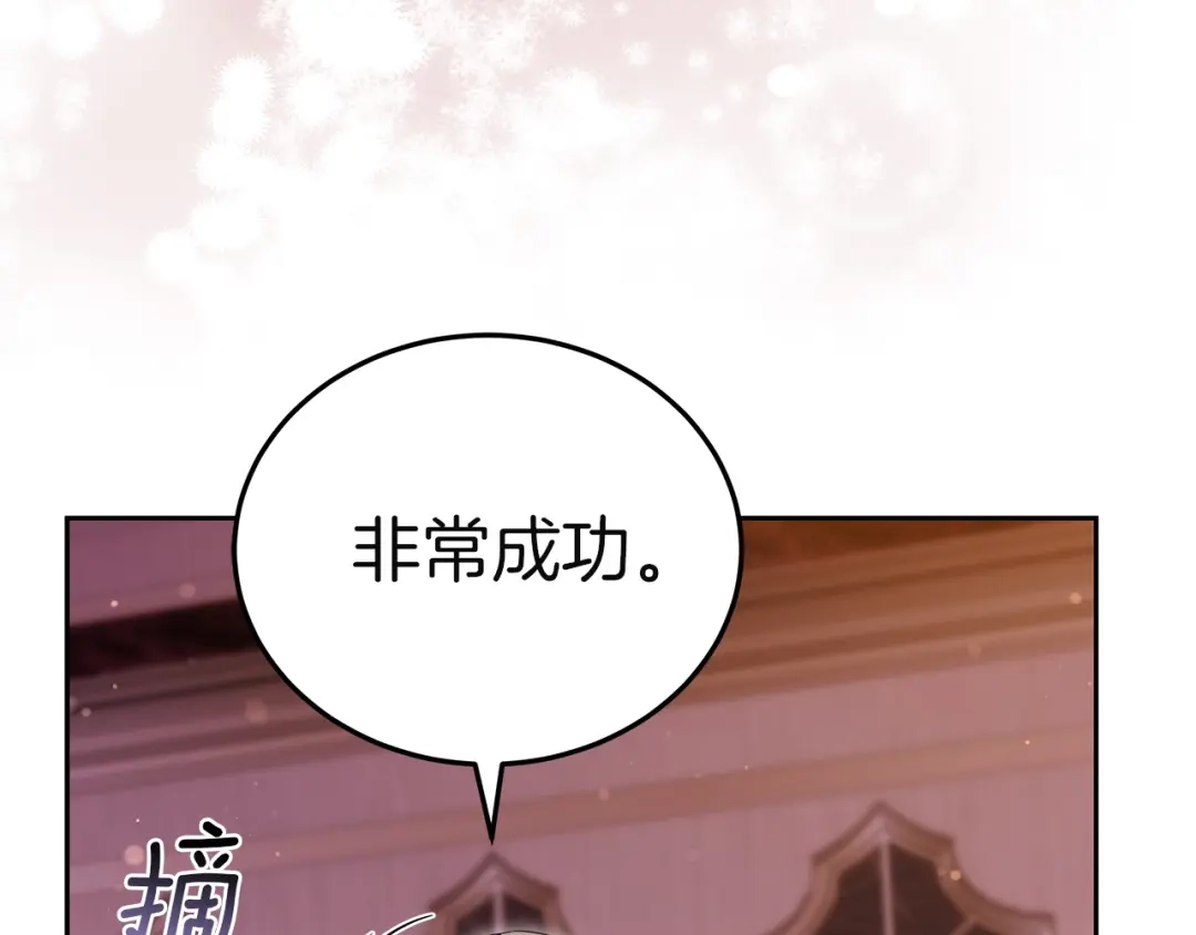 《一气之下要当女主》第42话 皇后的密谋 第246页