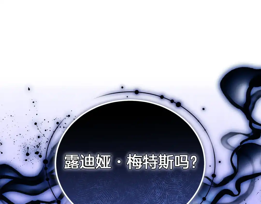 《一气之下要当女主》第42话 皇后的密谋 第260页