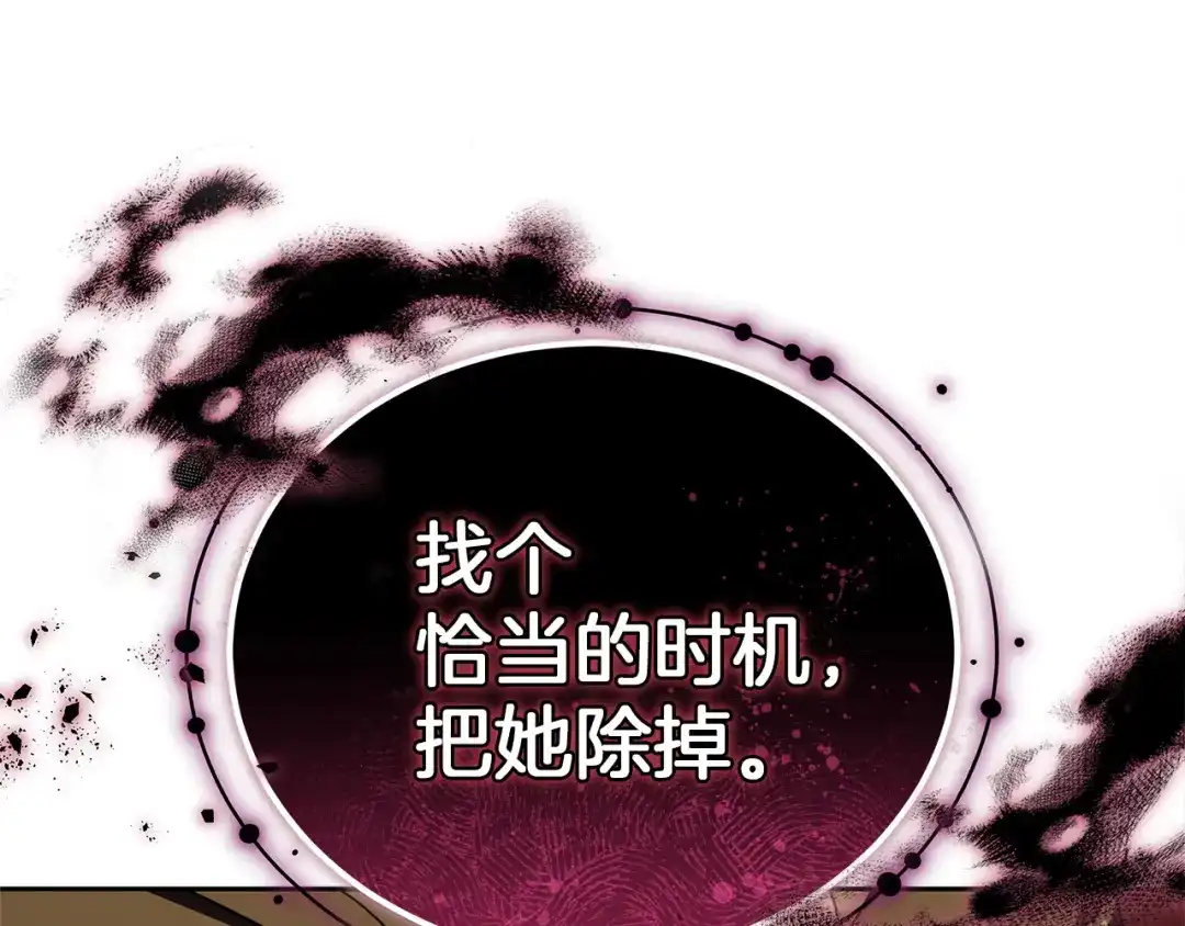 《一气之下要当女主》第42话 皇后的密谋 第269页