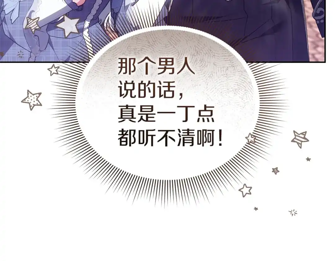 《一气之下要当女主》第42话 皇后的密谋 第61页