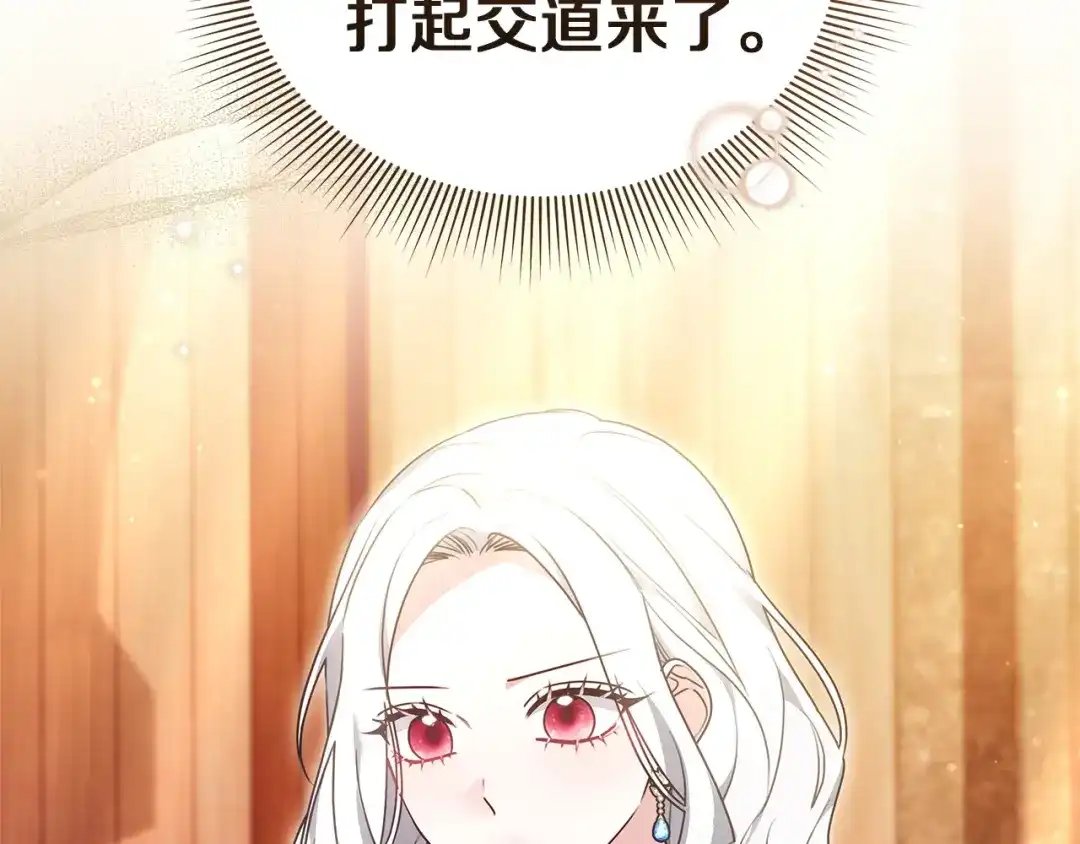 《一气之下要当女主》第42话 皇后的密谋 第97页