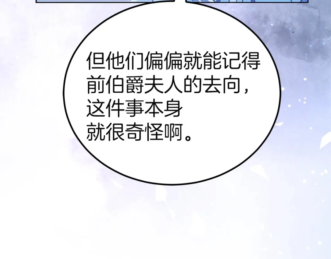 《一气之下要当女主》第42话 皇后的密谋 第197页