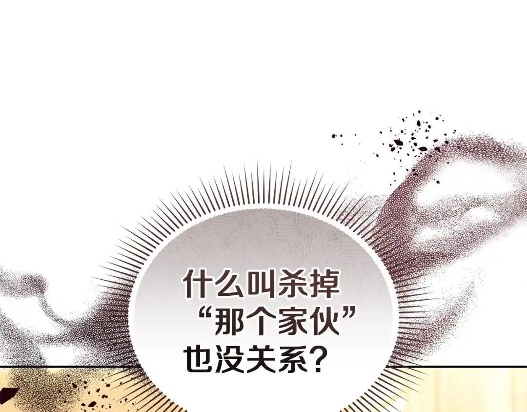 《一气之下要当女主》第42话 皇后的密谋 第52页