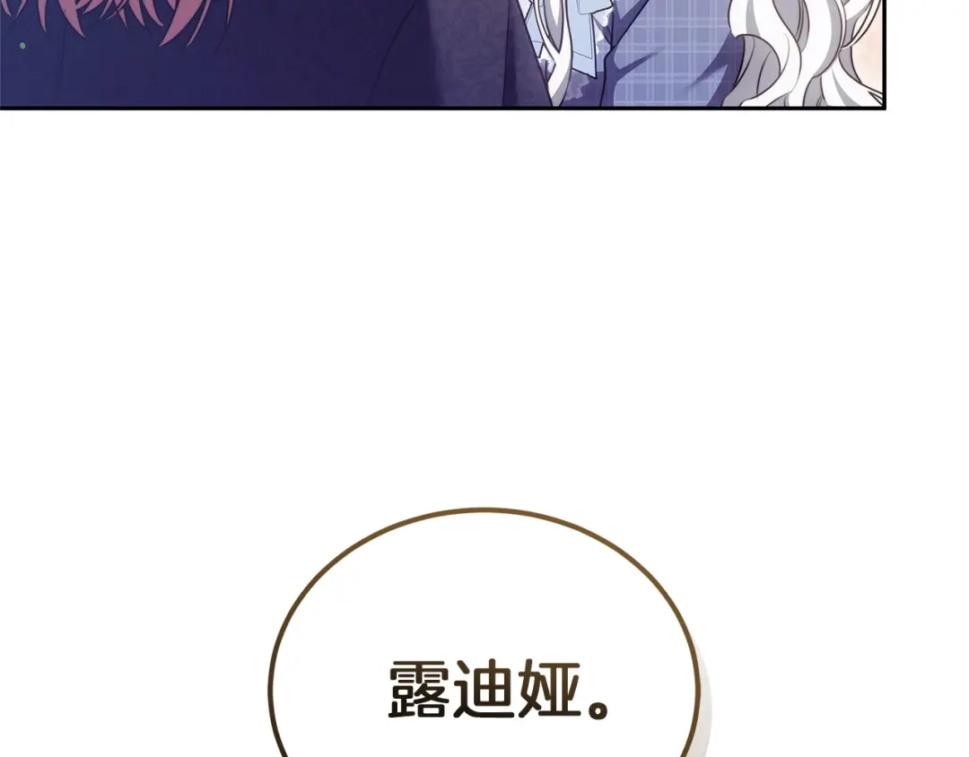 《一气之下要当女主》第42话 皇后的密谋 第124页