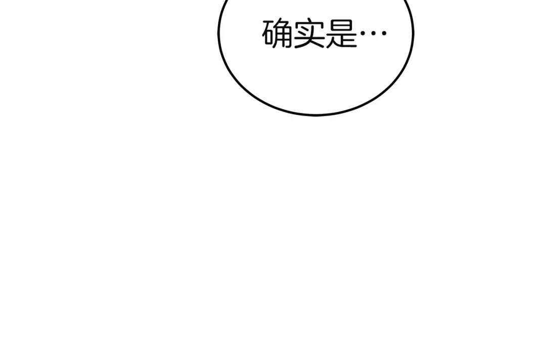 《一气之下要当女主》第42话 皇后的密谋 第89页