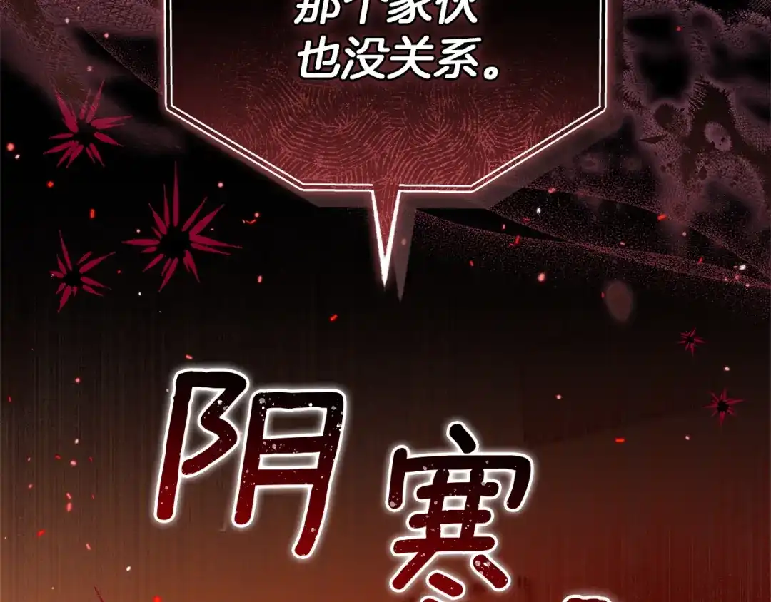 《一气之下要当女主》第42话 皇后的密谋 第46页