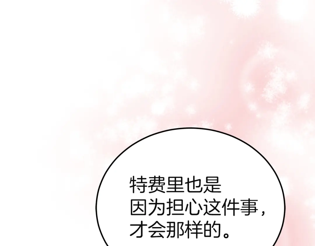 《一气之下要当女主》第42话 皇后的密谋 第115页