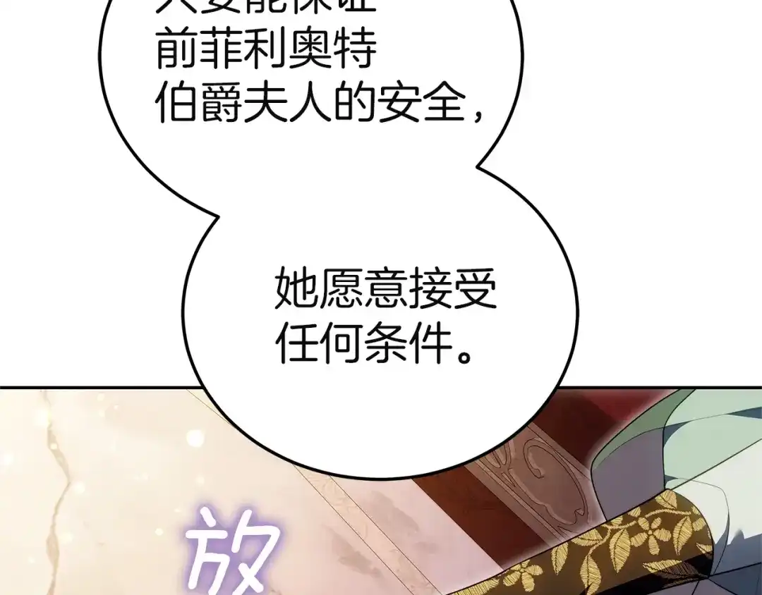 《一气之下要当女主》第42话 皇后的密谋 第249页
