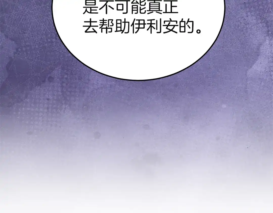 《一气之下要当女主》第42话 皇后的密谋 第153页