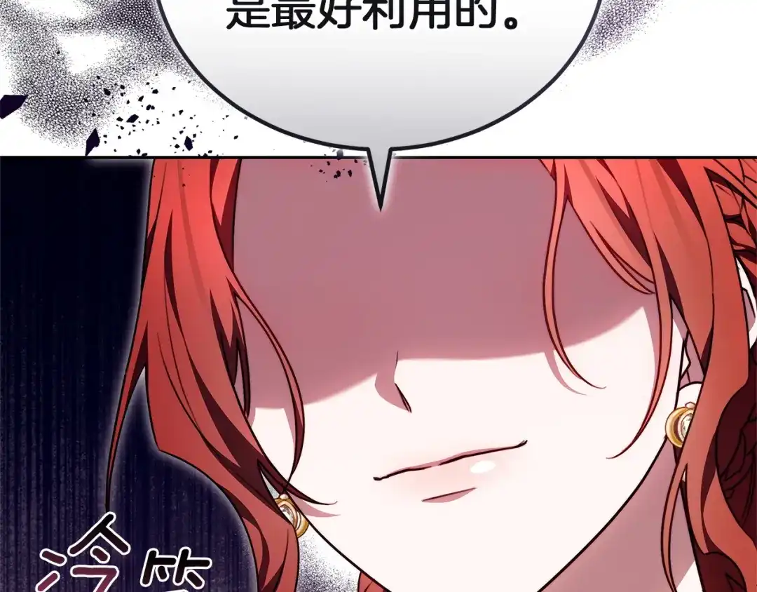 《一气之下要当女主》第42话 皇后的密谋 第253页