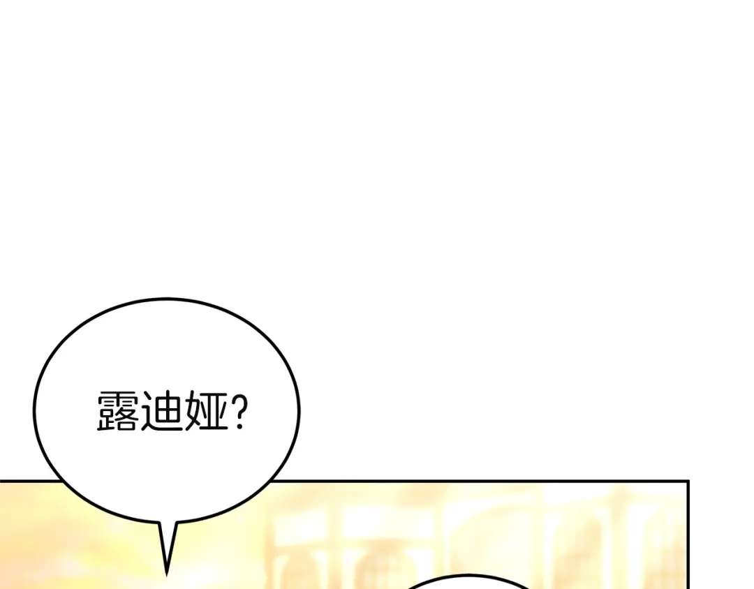 《一气之下要当女主》第42话 皇后的密谋 第122页