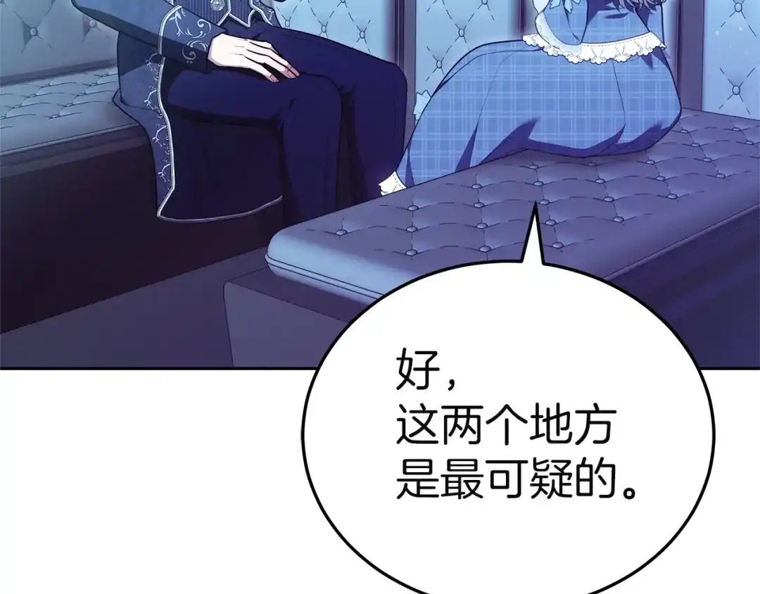 《一气之下要当女主》第42话 皇后的密谋 第227页