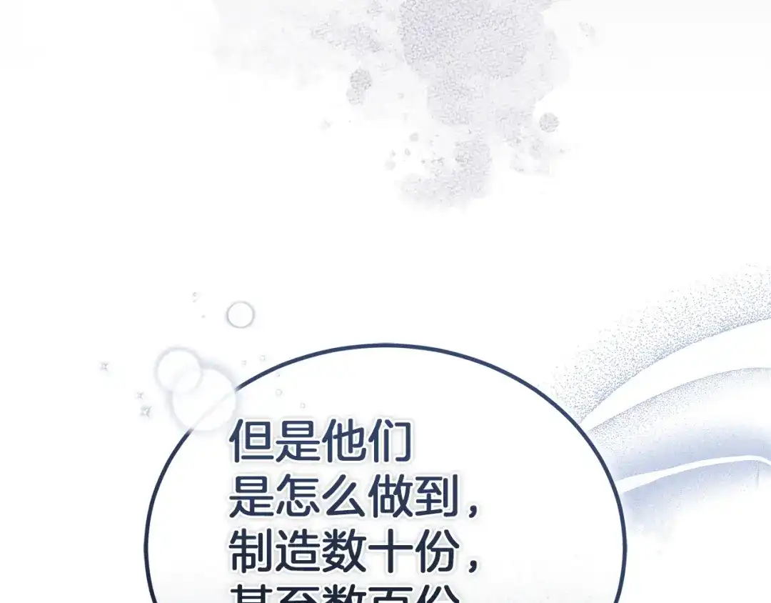 《一气之下要当女主》第42话 皇后的密谋 第180页