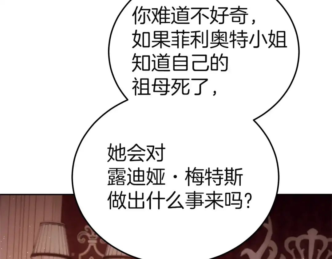《一气之下要当女主》第42话 皇后的密谋 第272页