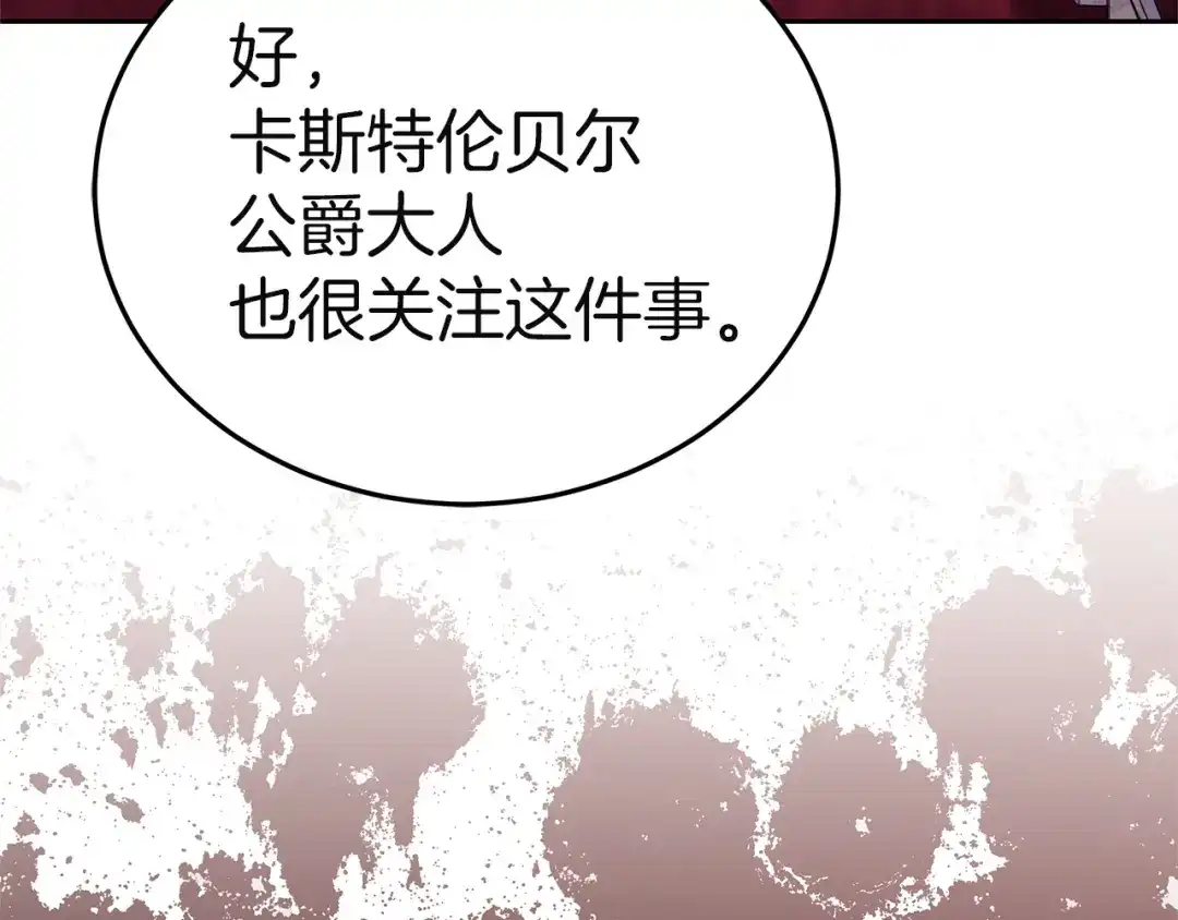 《一气之下要当女主》第42话 皇后的密谋 第279页