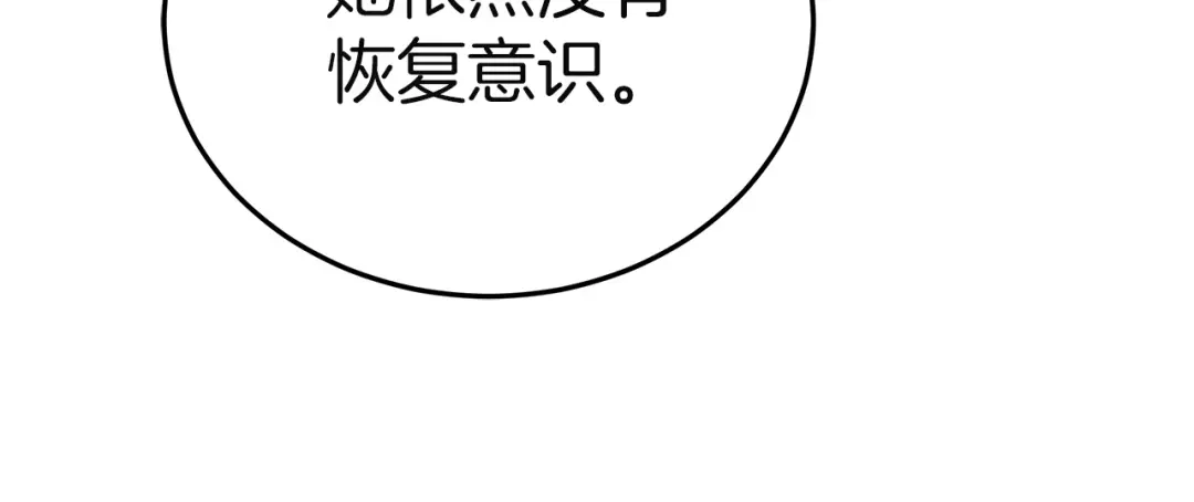 《一气之下要当女主》第42话 皇后的密谋 第268页