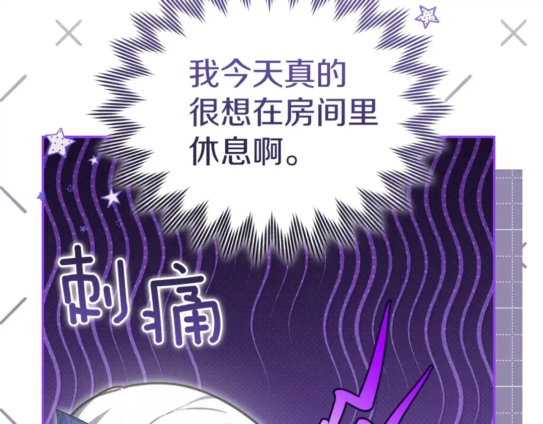 《一气之下要当女主》第4话 朋友的春天 第219页