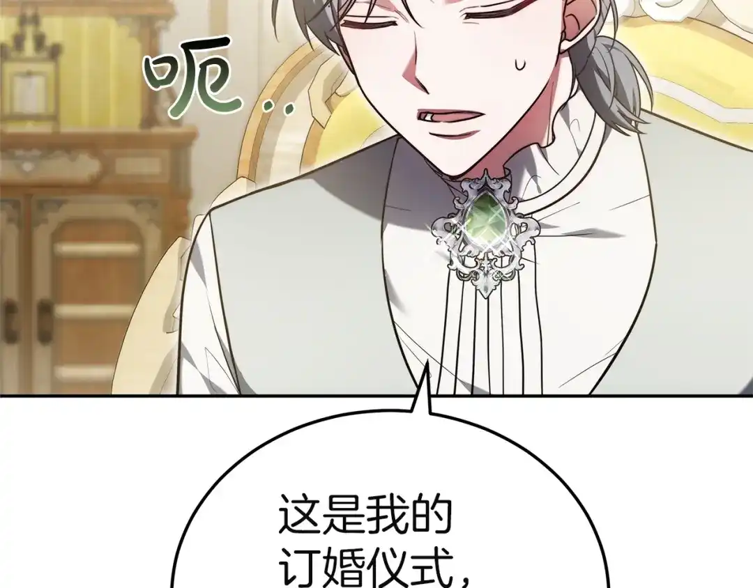 《一气之下要当女主》第4话 朋友的春天 第107页