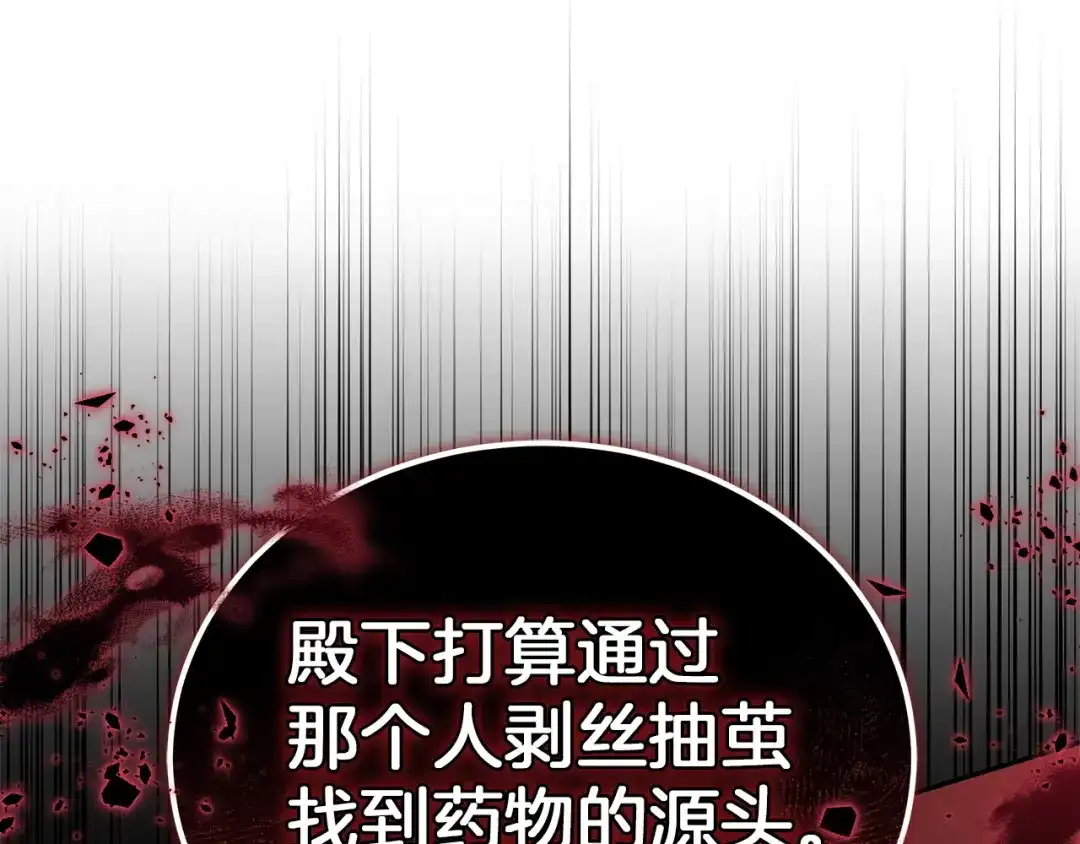 《一气之下要当女主》第4话 朋友的春天 第100页
