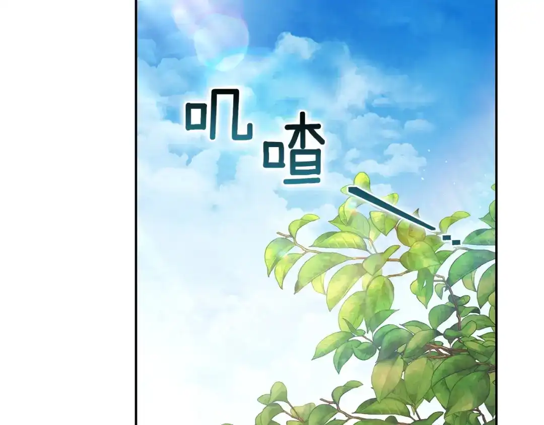 《一气之下要当女主》第4话 朋友的春天 第2页