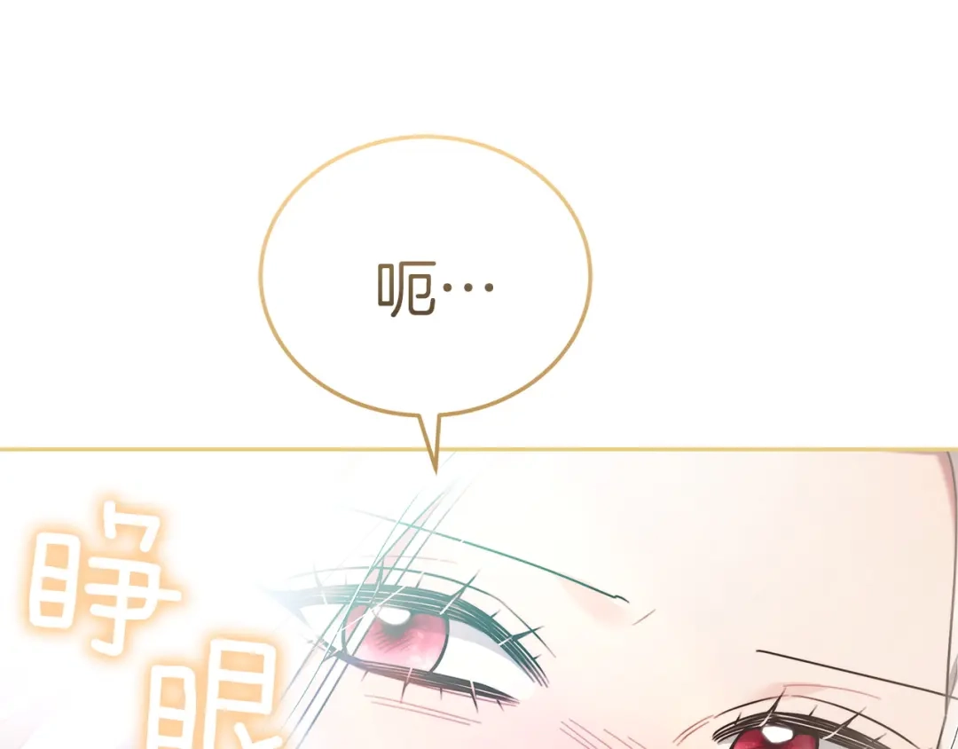 《一气之下要当女主》第4话 朋友的春天 第4页