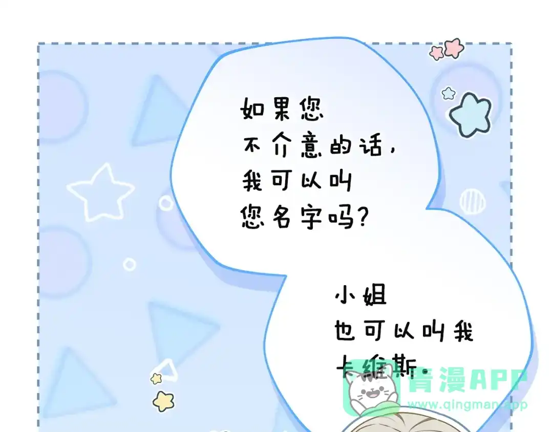 《一气之下要当女主》第4话 朋友的春天 第151页